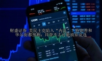 美民主党陷入“内乱”？特朗普和华尔街都预测：拜登不太可能放弃竞选